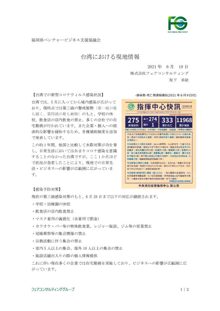 【最終】【台湾】台湾における現地情報【6】_0001_0001のサムネイル