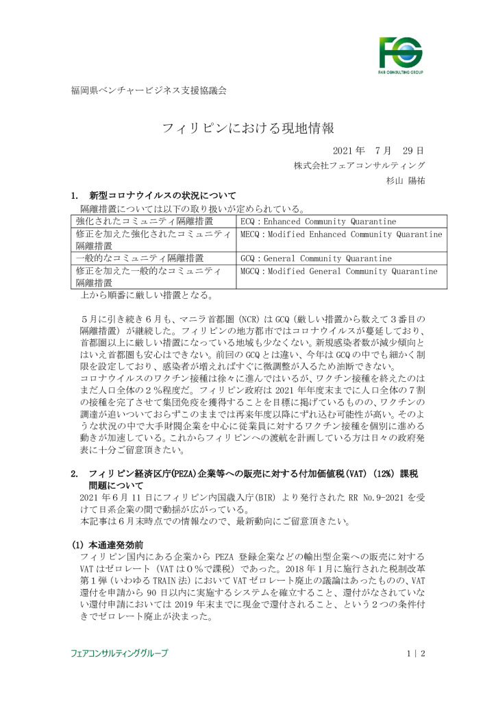 【最終】フィリピンにおける現地情報【8】_0001_0001のサムネイル