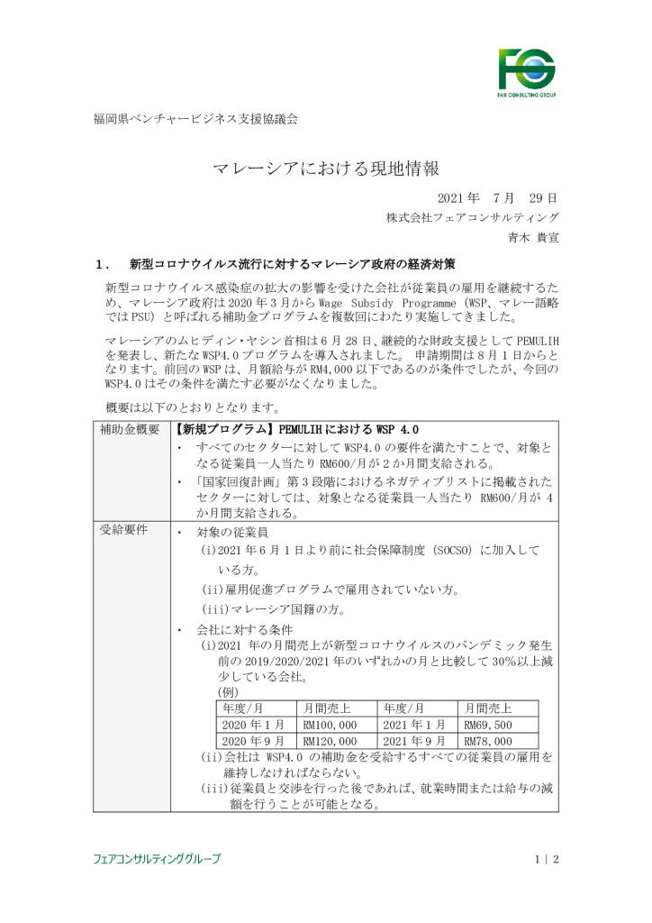 【最終】マレーシアにおける現地情報【8】_0001_0001のサムネイル