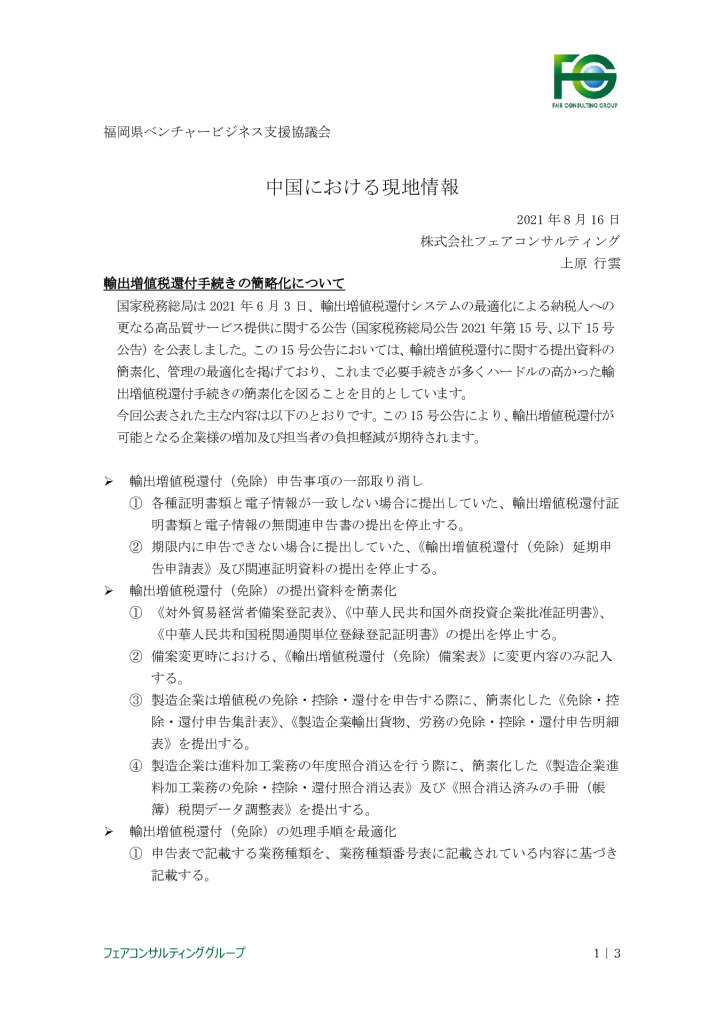 【最終】【中国】中国における現地情報【8】_0001_0001のサムネイル