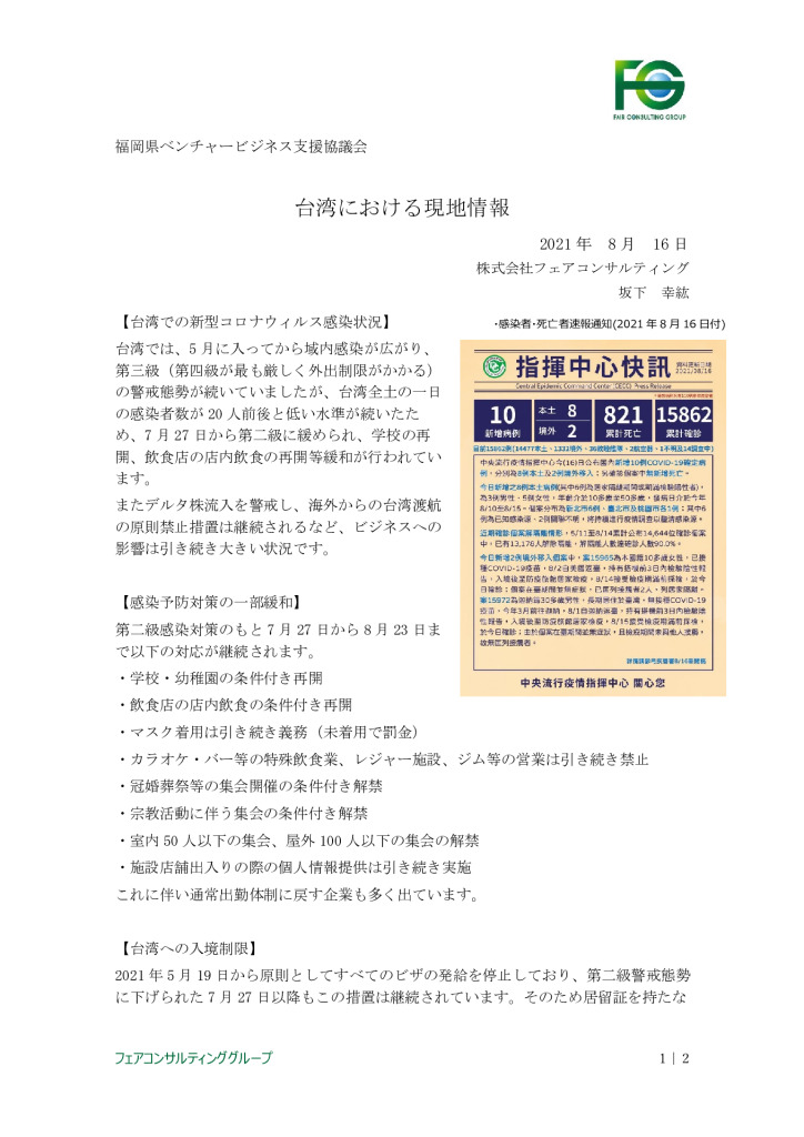 【最終】【台湾】台湾における現地情報【8】_0001_0001のサムネイル