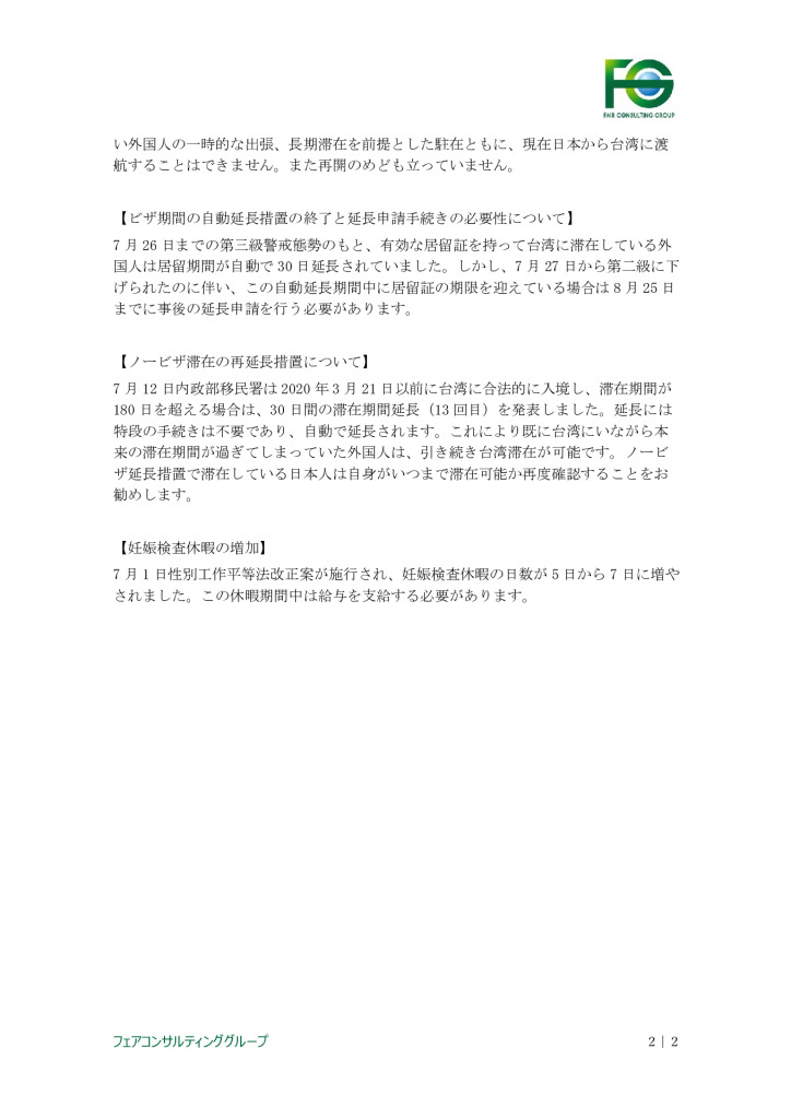【最終】【台湾】台湾における現地情報【8】_0002_0001のサムネイル