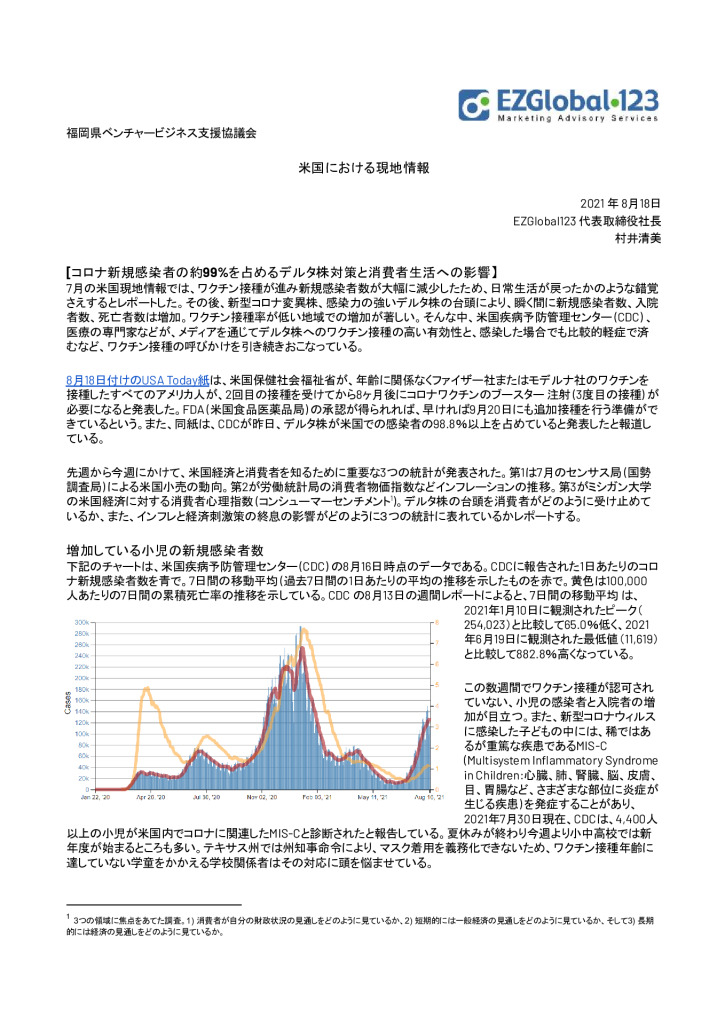 【最終】【米国】米国における現地情報【8】_0001_0001のサムネイル