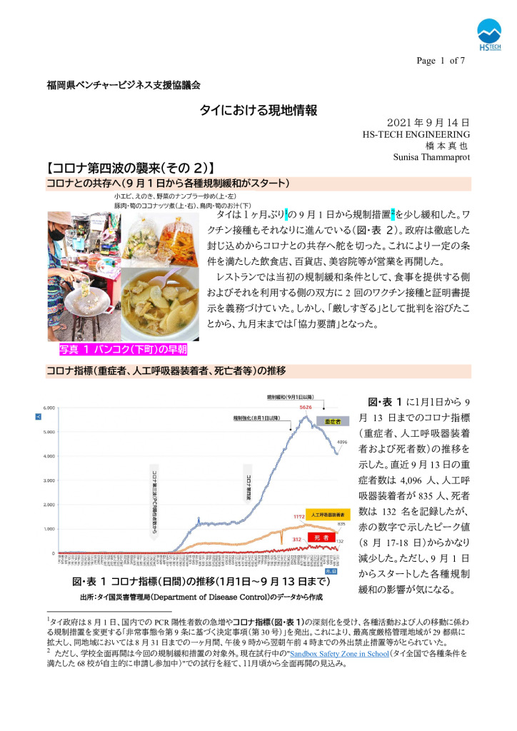 【最終】【タイ】タイにおける現地情報【9】_0001_0001のサムネイル