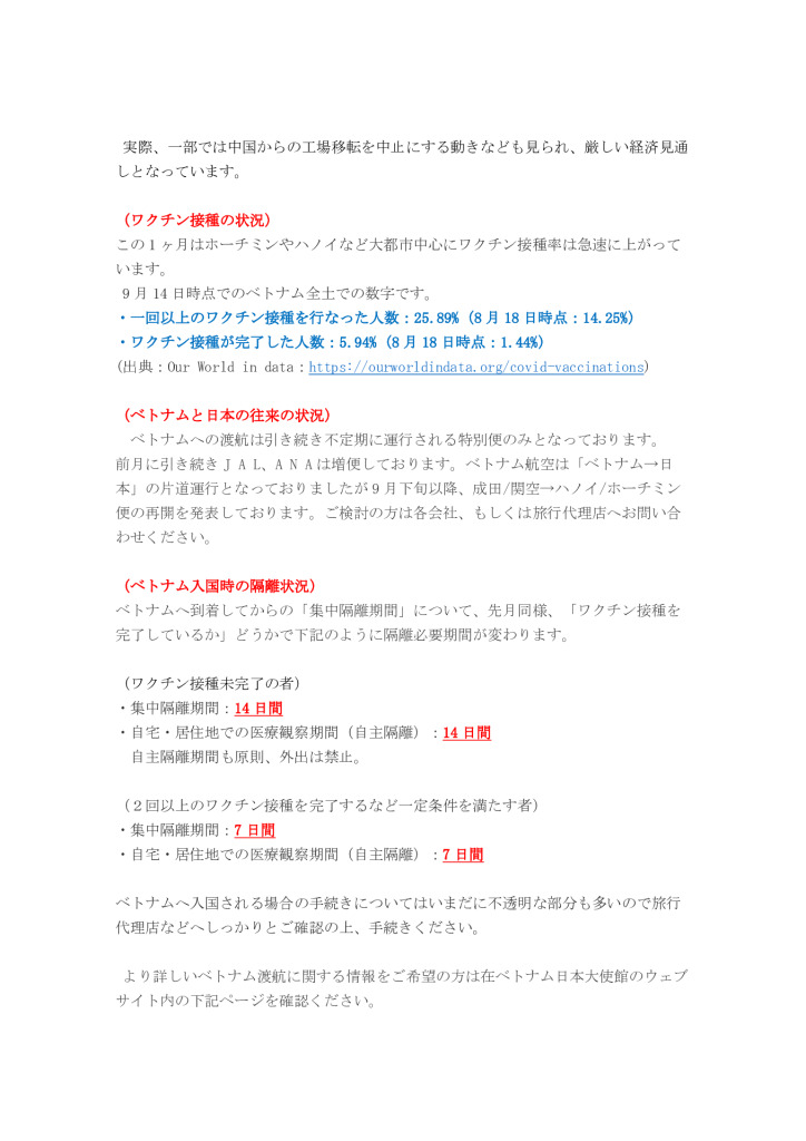 【最終】【ベトナム】ベトナムにおける現地情報【9】_0002_0001のサムネイル