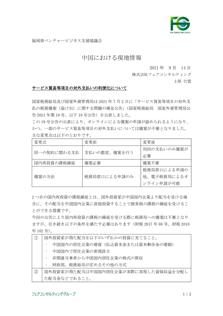 【最終】【中国】中国における現地情報【9】_0001_0001のサムネイル