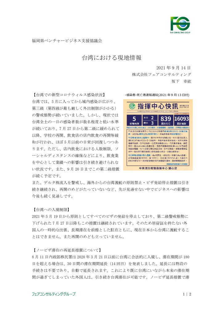 【最終】【台湾】台湾における現地情報【9】_0001_0001のサムネイル
