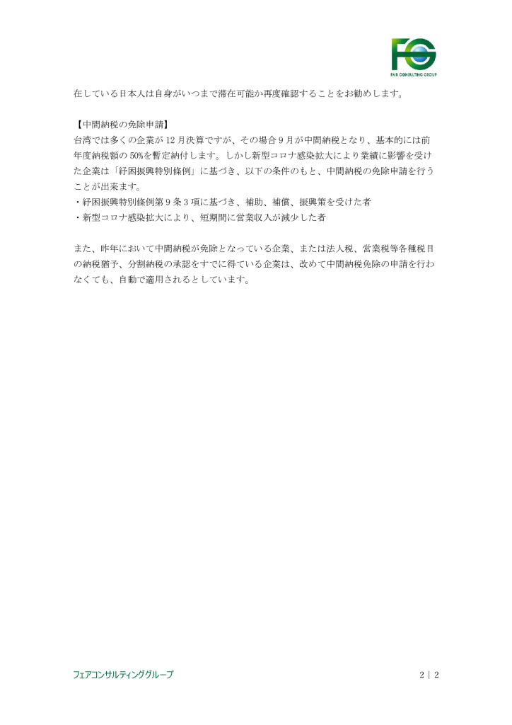 【最終】【台湾】台湾における現地情報【9】_0002_0001のサムネイル