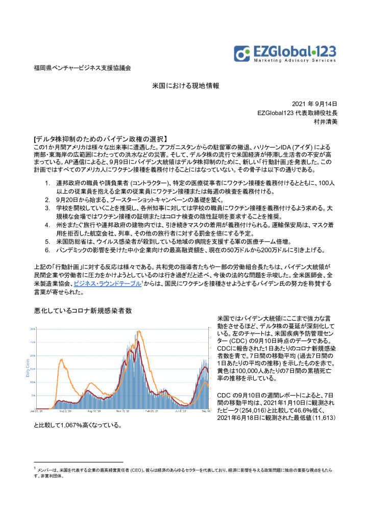 【最終】【米国】米国における現地情報【9】_0001_0001のサムネイル