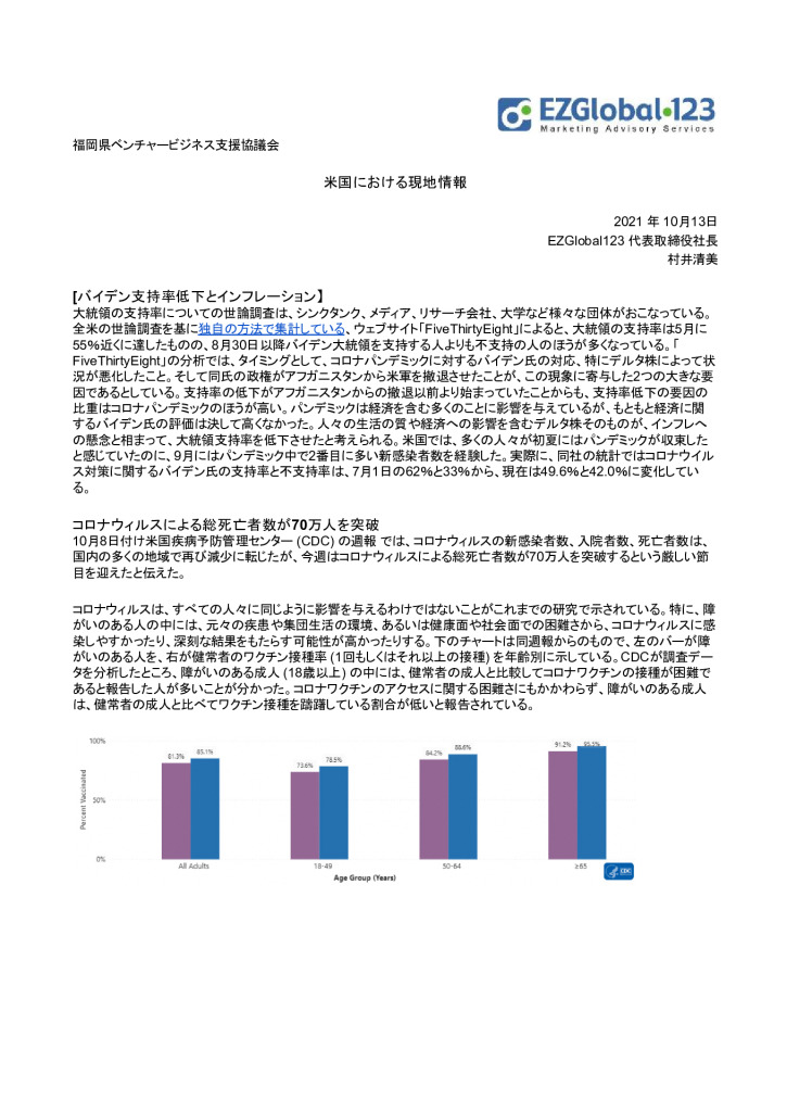 【最終】【米国】米国における現地情報【10】_0001_0001のサムネイル