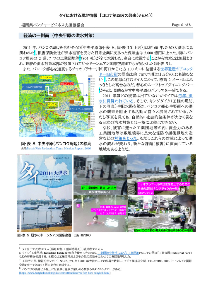 【最終】【タイ】タイにおける現地情報【11】_0006_0001のサムネイル