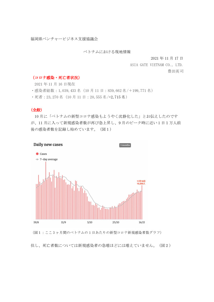 【最終】【ベトナム】ベトナムにおける現地情報【11】_0001_0001のサムネイル