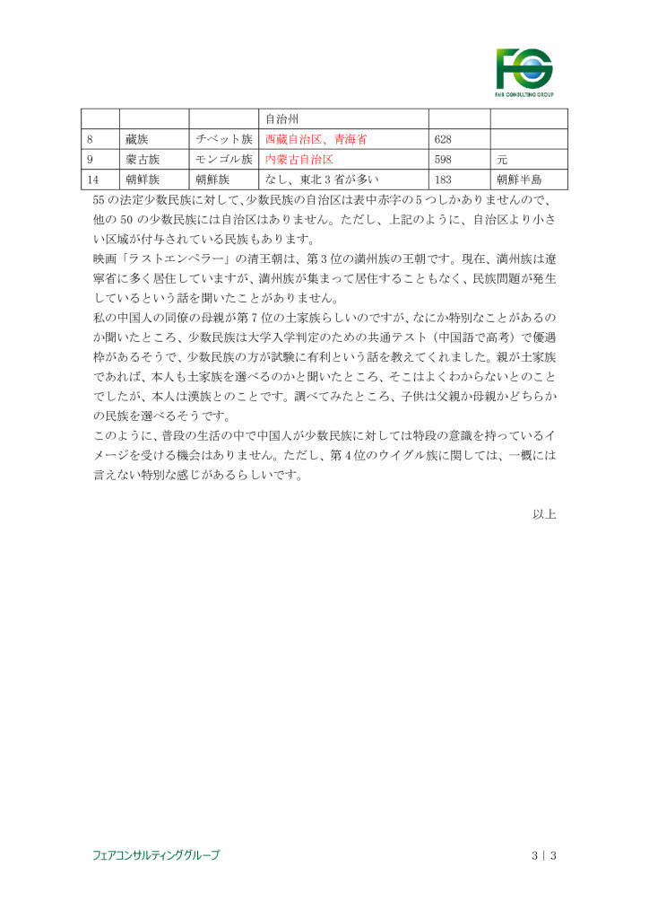 【最終】【中国】中国における現地情報【11】_0003_0001のサムネイル