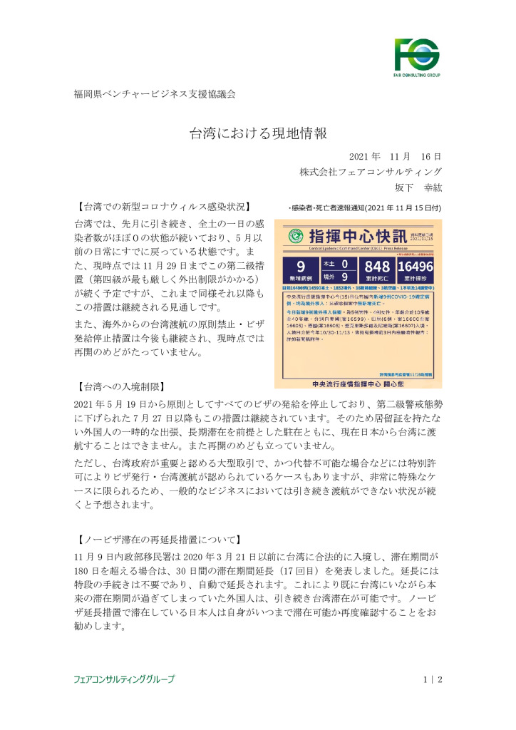【最終】【台湾】台湾における現地情報【11】_0001_0001のサムネイル