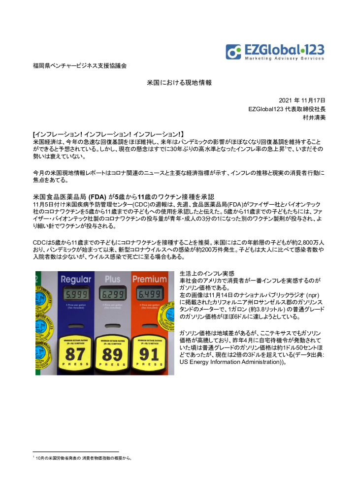 【最終】【米国】米国における現地情報【11】_0001_0001のサムネイル