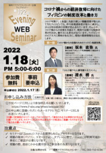 第192回福岡アジアビジネスセンターウェブセミナー 「コロナ禍からの経済復帰に向けたフィリピンの制度改革と働き方」 @ ウェブセミナー