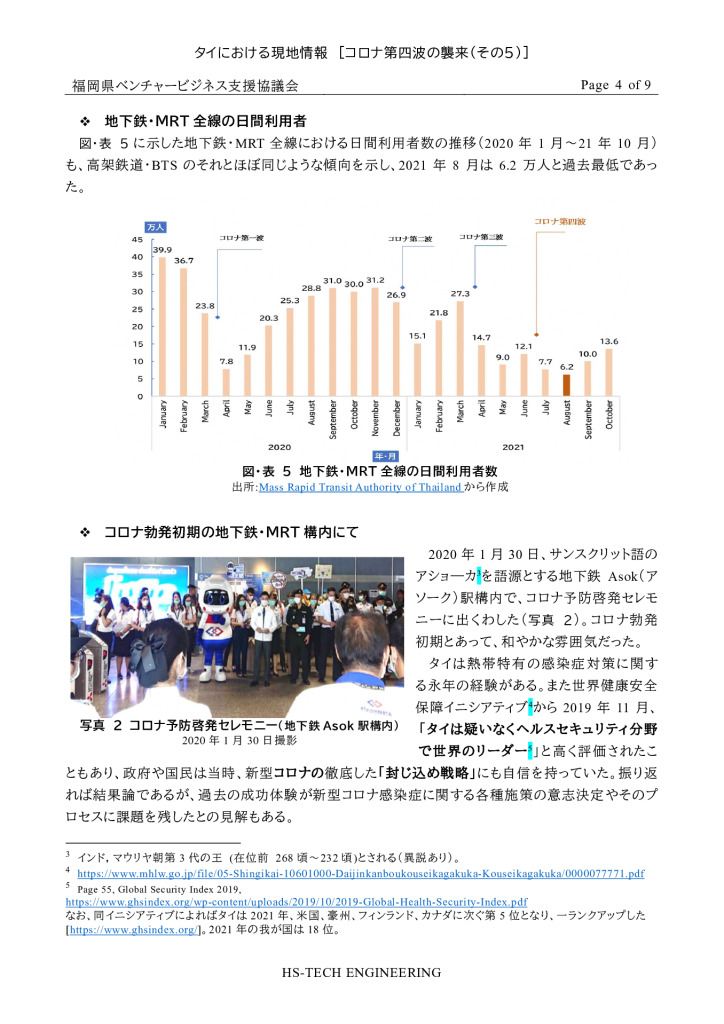 【最終】【タイ】タイにおける現地情報【12】_0004_0001のサムネイル