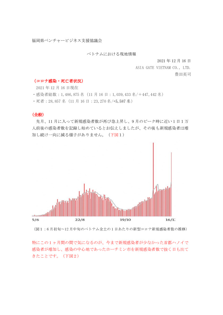 【最終】【ベトナム】ベトナムにおける現地情報【12】_0001_0001のサムネイル