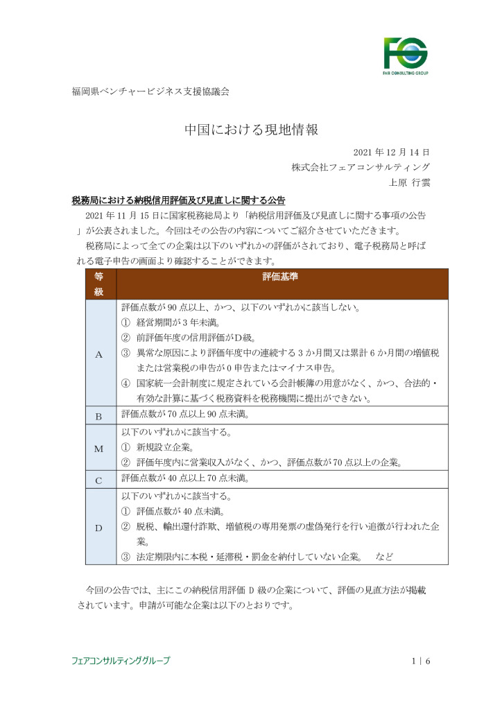 【最終】【中国】中国における現地情報【12】_0001_0001のサムネイル