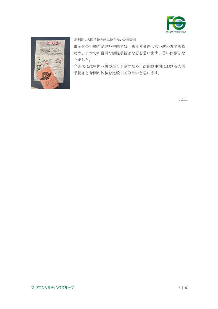 【最終】【中国】中国における現地情報【12】_0006_0001のサムネイル