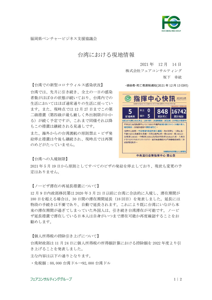 【最終】【台湾】台湾における現地情報【12】_0001_0001のサムネイル