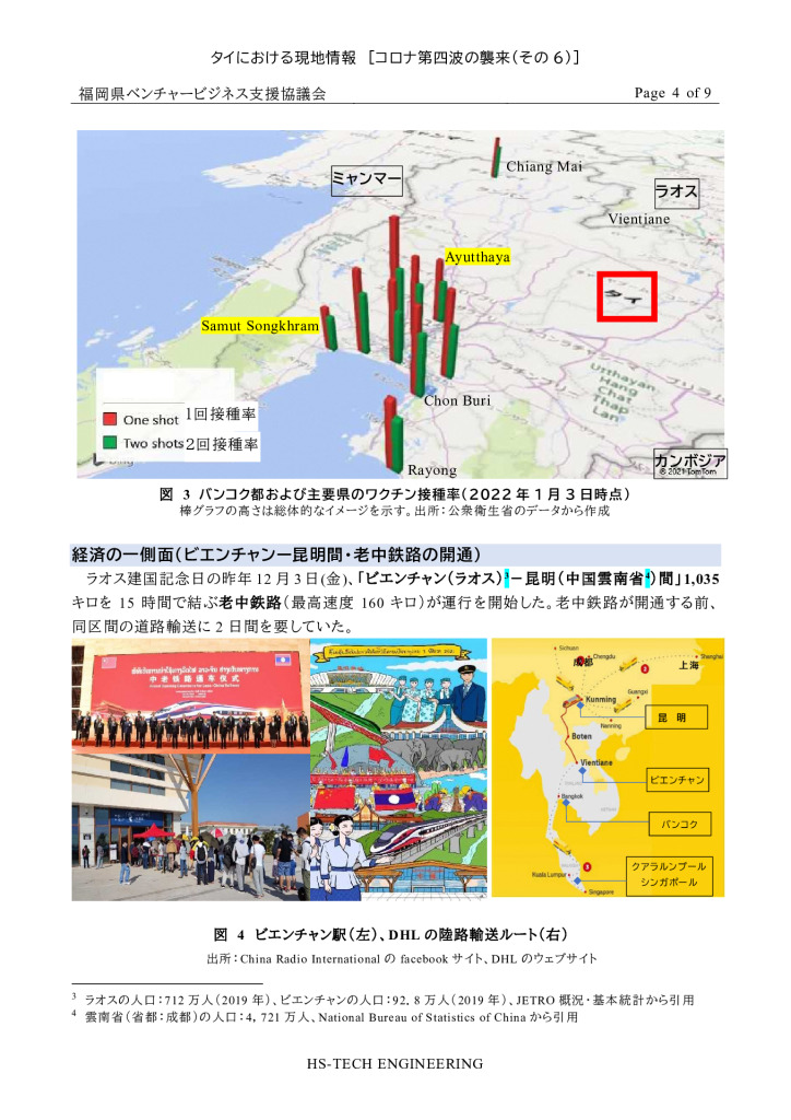 【最終】【タイ】タイにおける現地情報【1】_0004_0001のサムネイル