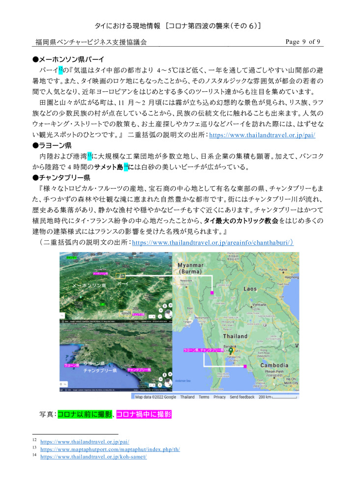 【最終】【タイ】タイにおける現地情報【1】_0009_0001のサムネイル