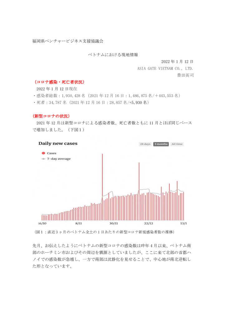 【最終】【ベトナム】ベトナムにおける現地情報【1】_0001_0001のサムネイル