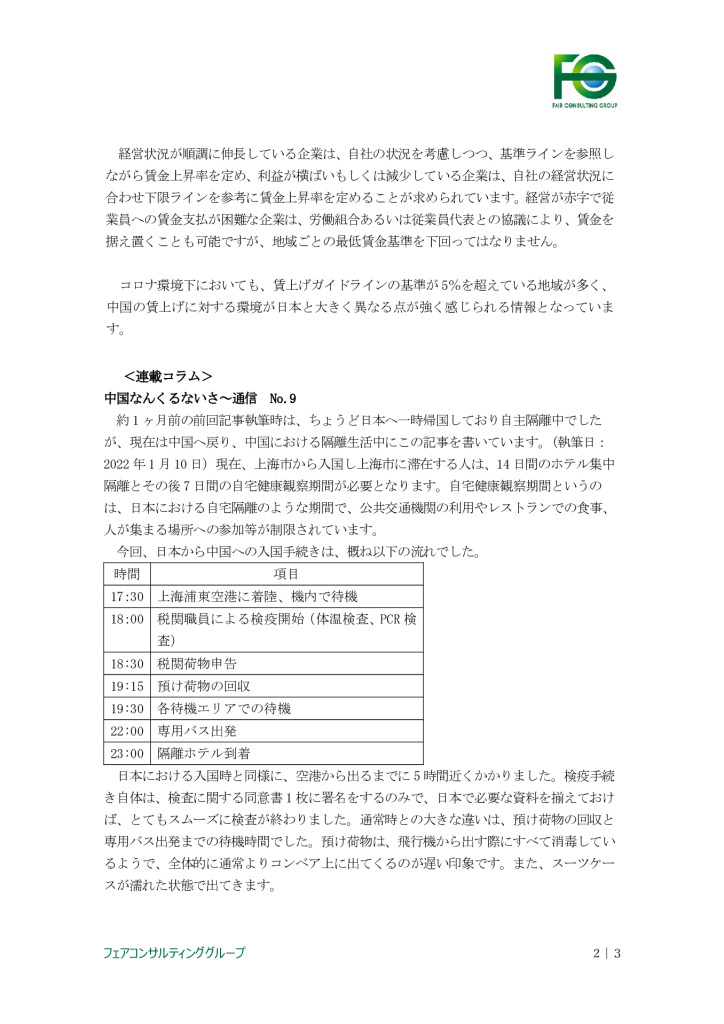 【最終】【中国】中国における現地情報【1】_0002_0001のサムネイル