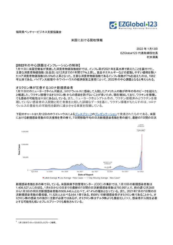 【最終】【米国】米国における現地情報【1】_0001_0001のサムネイル