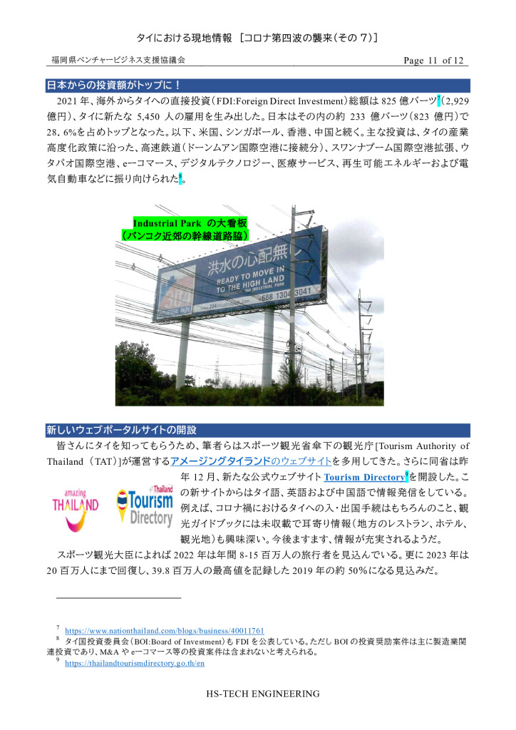【最終】【タイ】タイにおける現地情報【2】_0011_0001のサムネイル