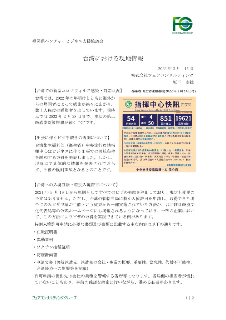 【最終】【台湾】台湾における現地情報【2】_0001_0001のサムネイル