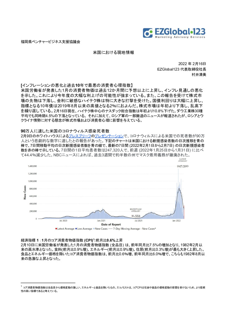 【最終】【米国】米国における現地情報【2】_0001_0001のサムネイル