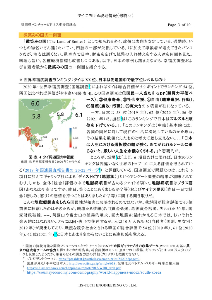 【最終】【タイ】タイにおける現地情報【3】_0003_0001のサムネイル