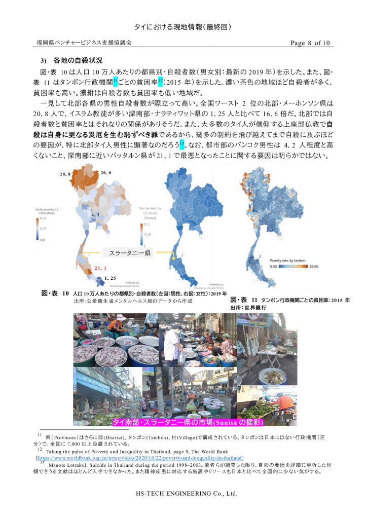 【最終】【タイ】タイにおける現地情報【3】_0008_0001のサムネイル