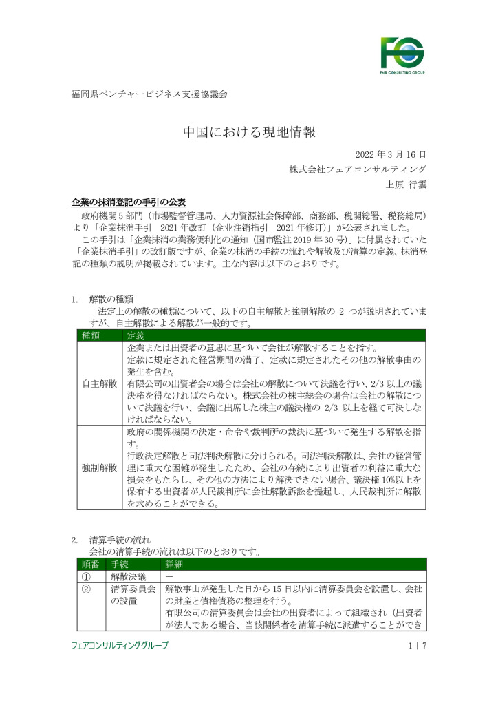 【最終】【中国】中国における現地情報【3】_0001_0001のサムネイル