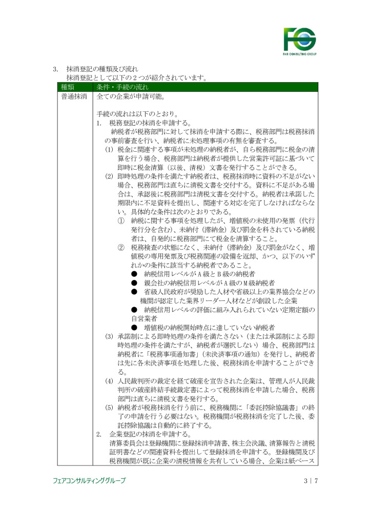 【最終】【中国】中国における現地情報【3】_0003_0001のサムネイル