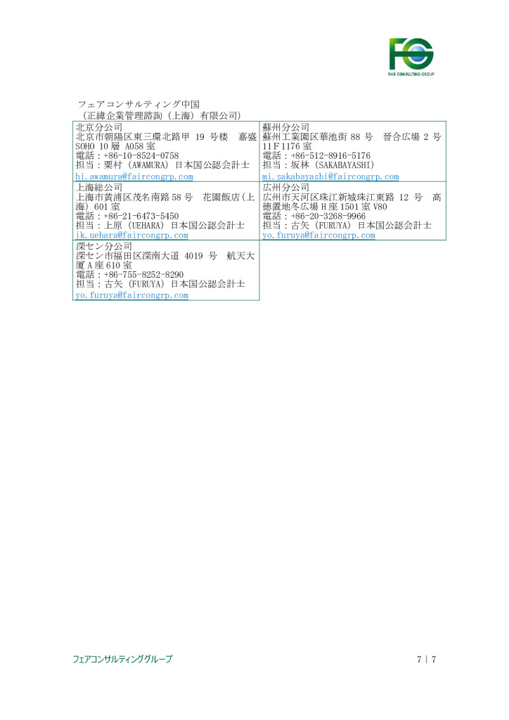 【最終】【中国】中国における現地情報【3】_0007_0001のサムネイル