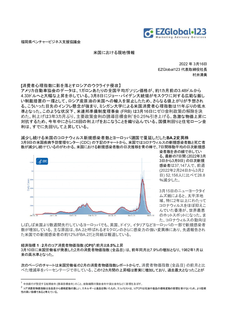 【最終】【米国】米国における現地情報【3】_0001_0001のサムネイル