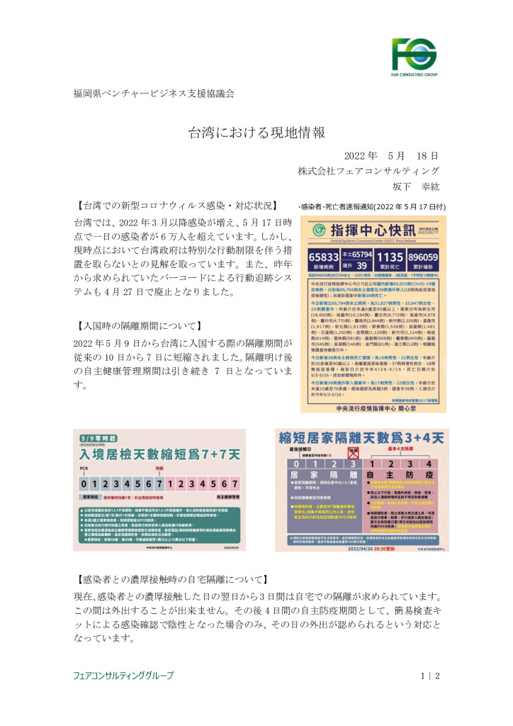 【最終】【台湾】台湾における現地情報【5】2022_0001_0001のサムネイル