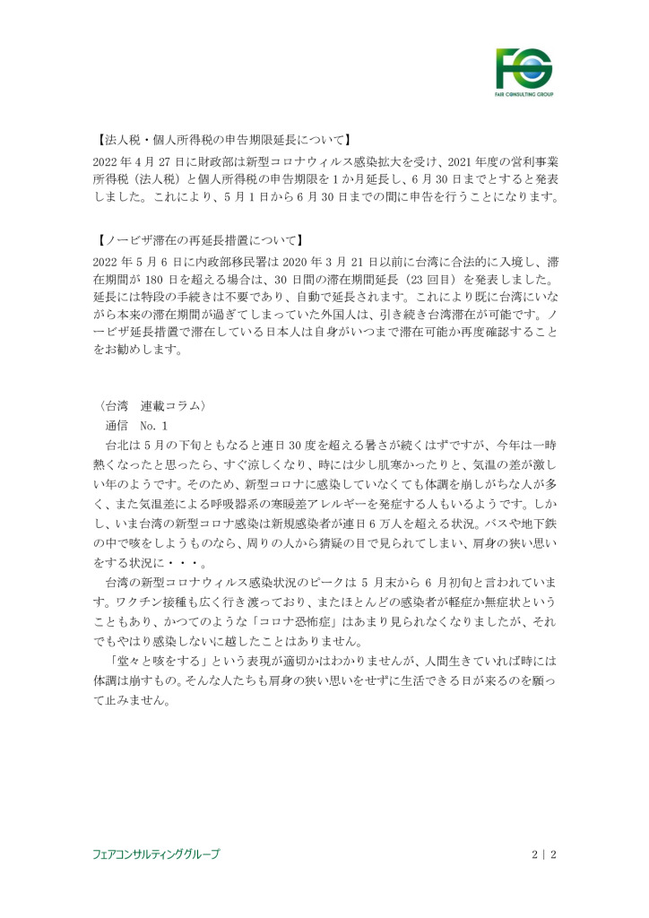 【最終】【台湾】台湾における現地情報【5】2022_0002_0001のサムネイル