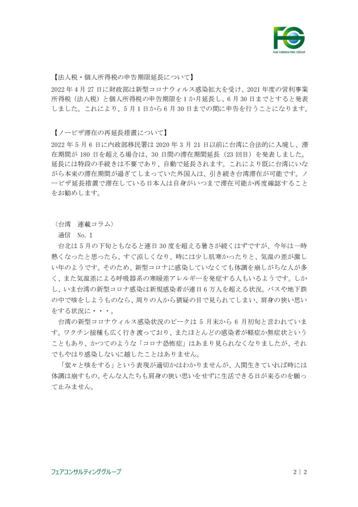 【最終】【台湾】台湾における現地情報【5】2022_0002_0001のサムネイル