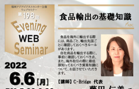 第198回webイブニングセミナー(藤田様)のサムネイル