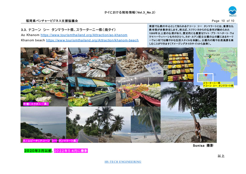 【最終】【タイ】タイにおける現地情報【6】2022_0010_0001のサムネイル