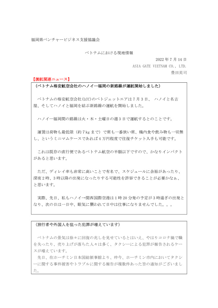 【最終】【ベトナム】ベトナムにおける現地情報【7】2022_0001_0001のサムネイル