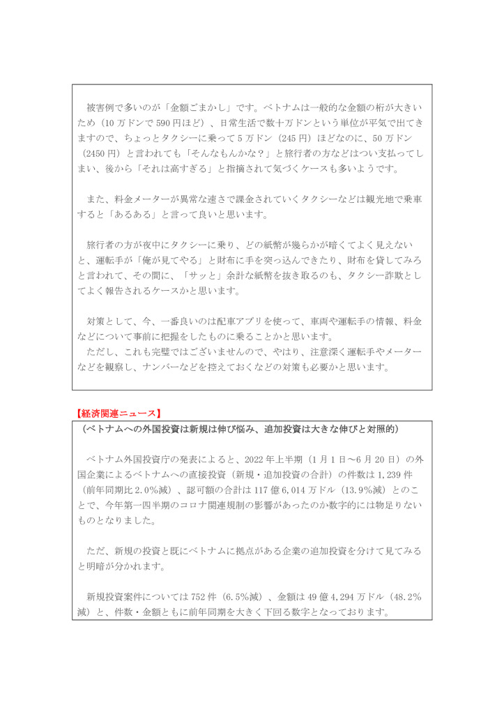 【最終】【ベトナム】ベトナムにおける現地情報【7】2022_0002_0001のサムネイル