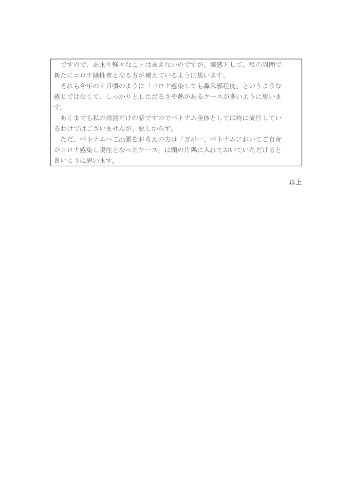 【最終】【ベトナム】ベトナムにおける現地情報【7】2022_0004_0001のサムネイル