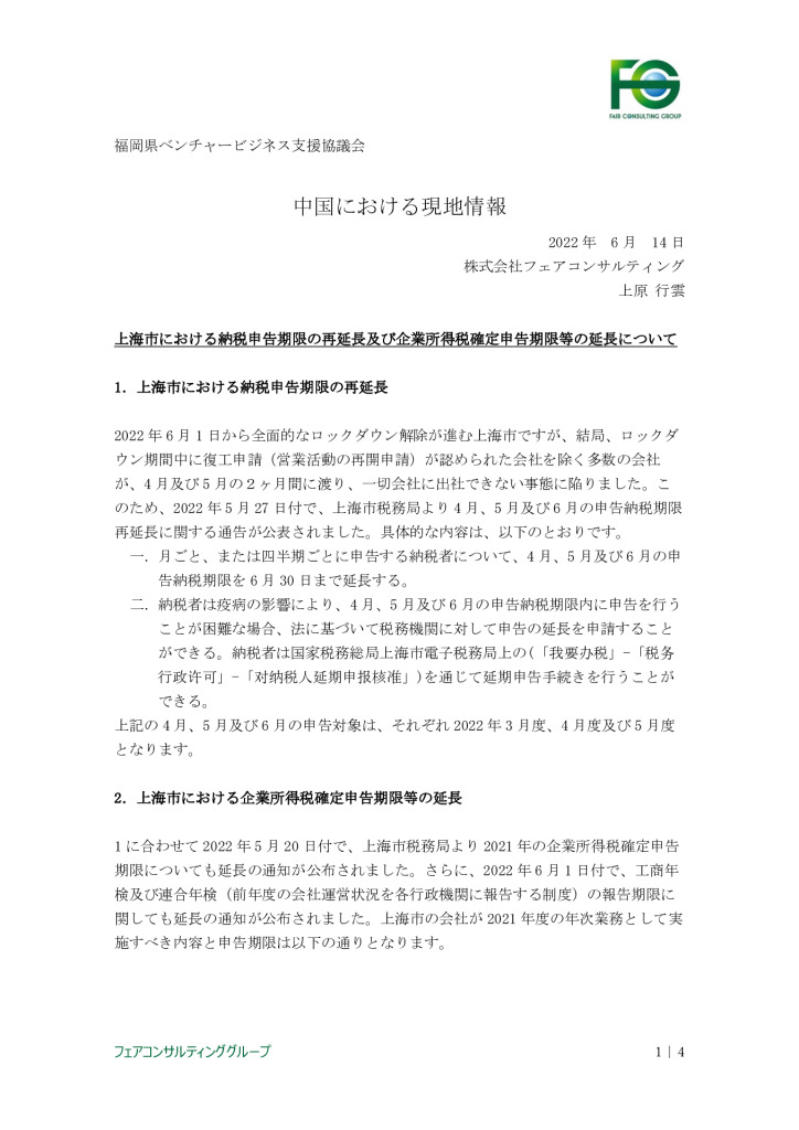 【最終】【中国】中国における現地情報【6】2022_0001_0001のサムネイル