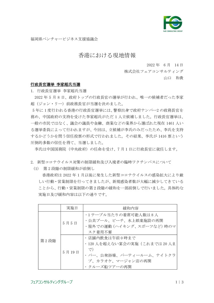 【最終】【香港】香港における現地情報【6】2022_0001_0001のサムネイル