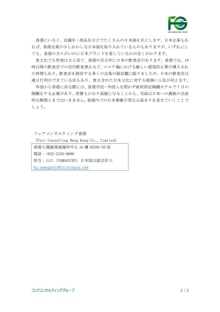 【最終】【香港】香港における現地情報【6】2022_0003_0001のサムネイル